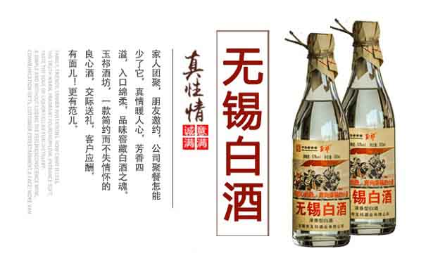無錫白酒 玉祁酒業